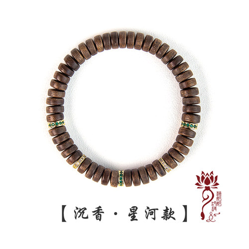 赵奶奶好物沉香璀璨星河镀金手链