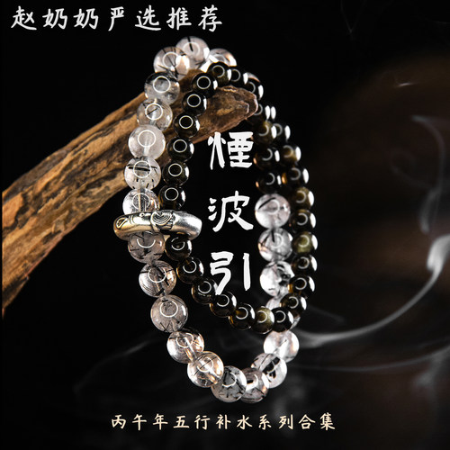 赵奶奶严选五行补水招财手串
