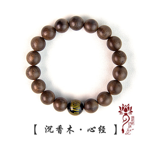 赵奶奶好物沉香心经佛珠手串