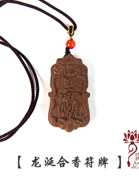 古法龙涎合香符牌护身平安吊坠