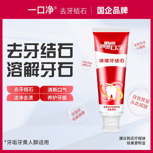 官方直营去牙结石牙膏假一赔十