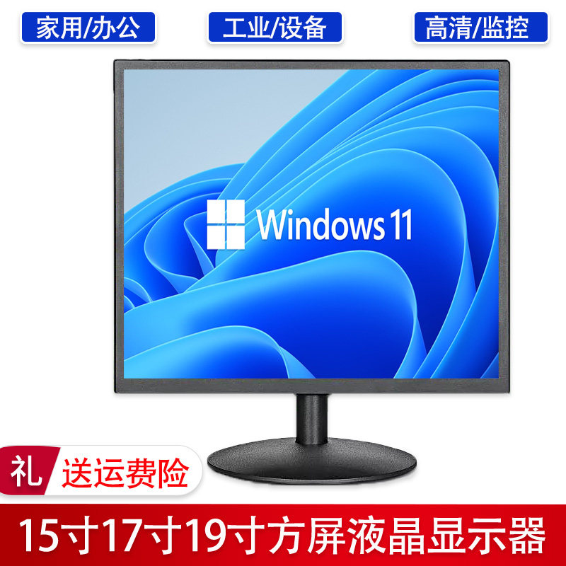 显示器15/17/19寸方屏液晶屏幕监控工业设备高清电脑显示屏正方形