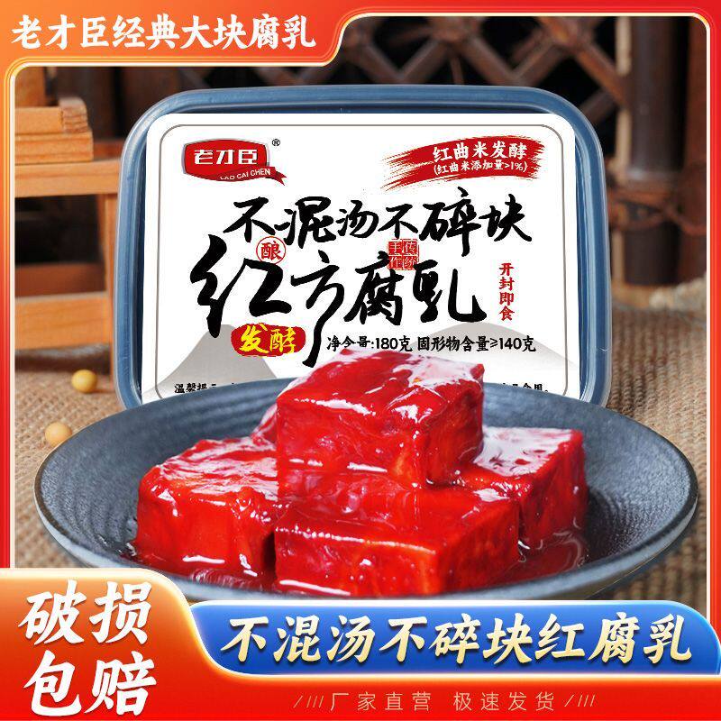 老才臣豆腐乳正品酱豆腐霉豆腐老牌子散盒装臭豆腐下饭菜咸菜火锅