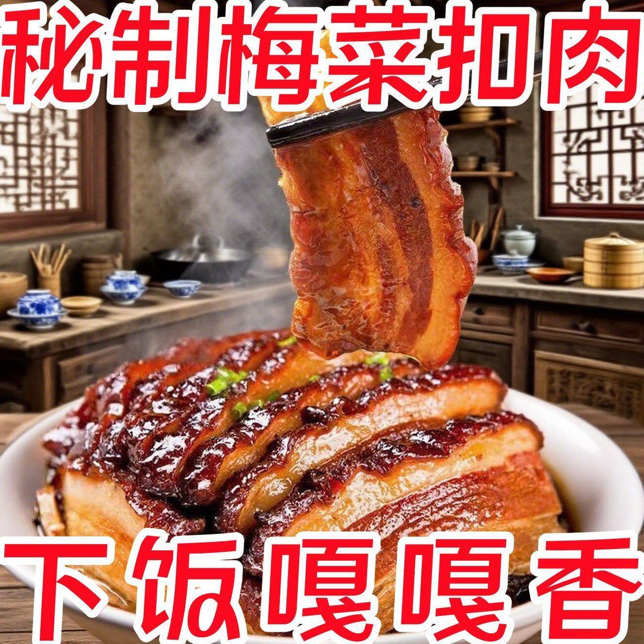 农家梅菜扣肉预制菜 肥瘦相间五花肉 梅干菜入味碗装熟食懒人硬菜