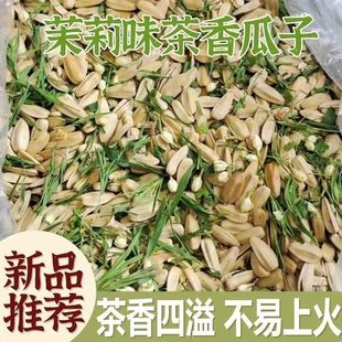 精品】竹韵茶香味瓜子大颗粒饱满白壳葵花籽茉莉味非洽金洽鸽瓜子