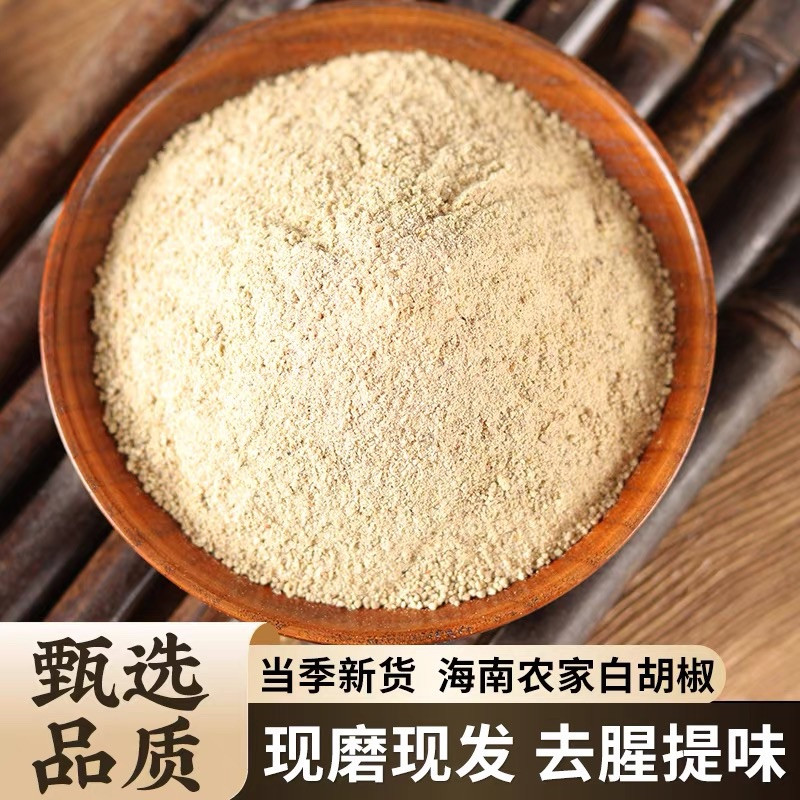 海南正宗纯白胡椒粉商用白胡椒粉批发白胡椒粉去腥调味料卤味香料