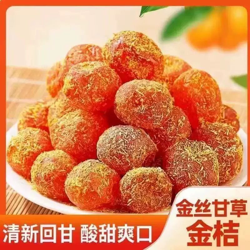 甘草金桔果脯干蜜饯零食酸甜爽口