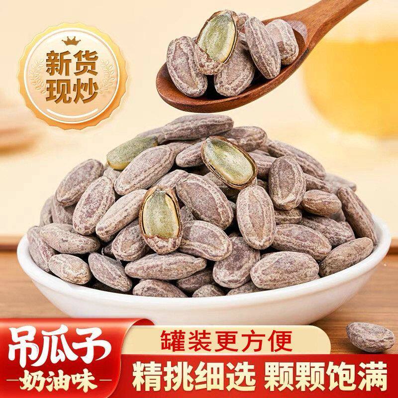 新货吊瓜子250g/500g奶油椒盐原味坚果炒货零食长兴特产非瓜蒌籽