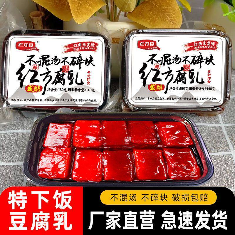 老才臣豆腐乳原味大块红腐乳酱豆腐乳180g装特惠佐餐搭档喝粥下饭