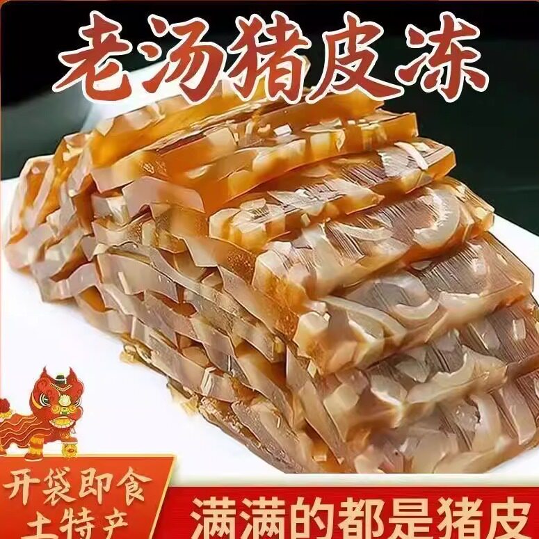 水晶猪皮冻即食肉皮冻速食猪肉冻批发真空熟食卤味冷盘凉拌下酒菜