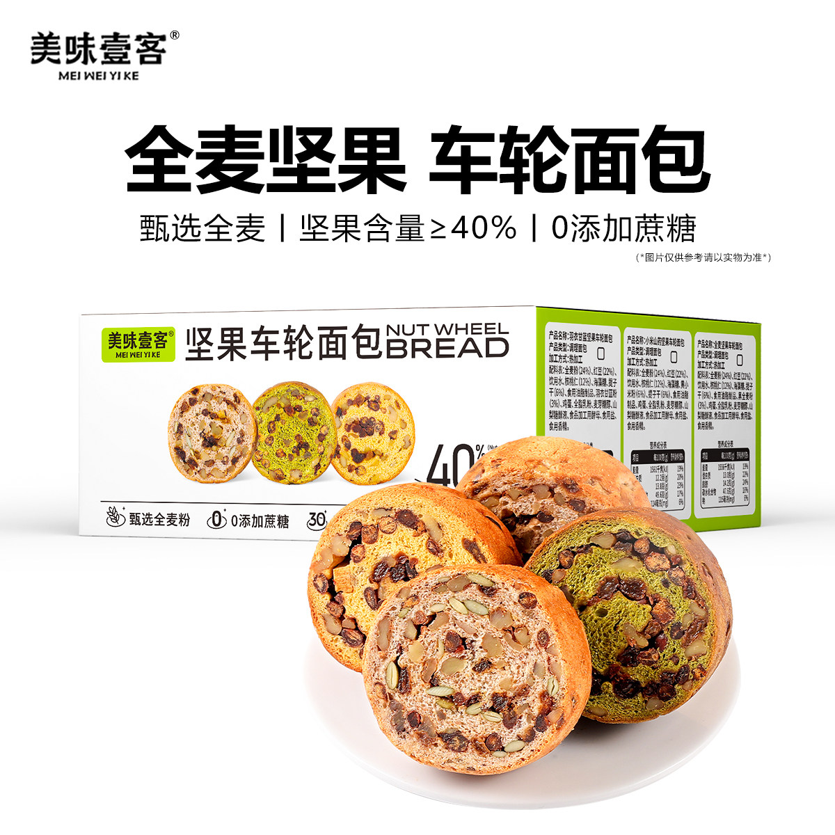 全麦果仁车轮坚果面包45g/包粗粮饱腹代餐欧包吐司健身早餐零食