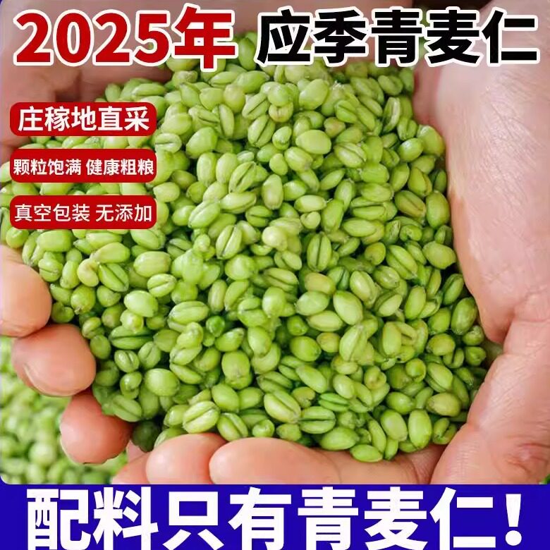 青麦仁新鲜青麦去皮麦仁五谷杂粮河南正宗麦穗麦子鲜麦仁煮粥杂粮