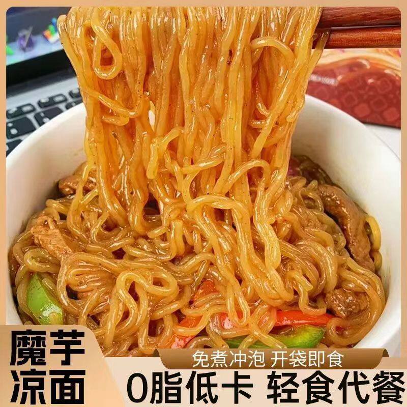 帽子同学低脂魔芋面出行便携代餐食品身材管理常备囤货健身抗饥饿
