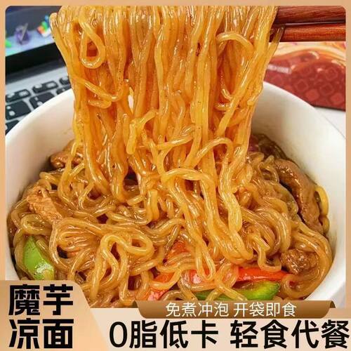帽子同学低脂魔芋面出行便携代餐食品身材管理常备囤货健身抗饥饿