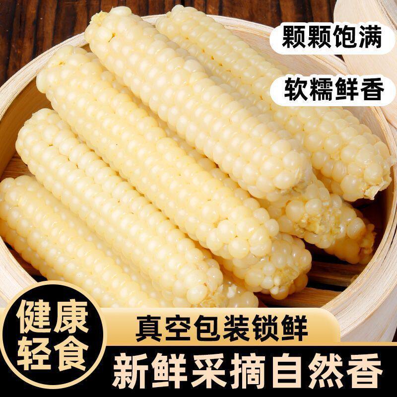 西双版纳拇指玉米儿童早餐杂粗粮