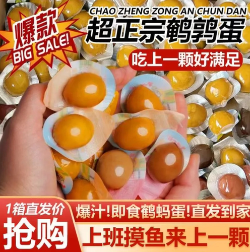 【工厂直销】鹌鹑蛋五香卤蛋零食独立小包装批发无壳卤味休闲整箱