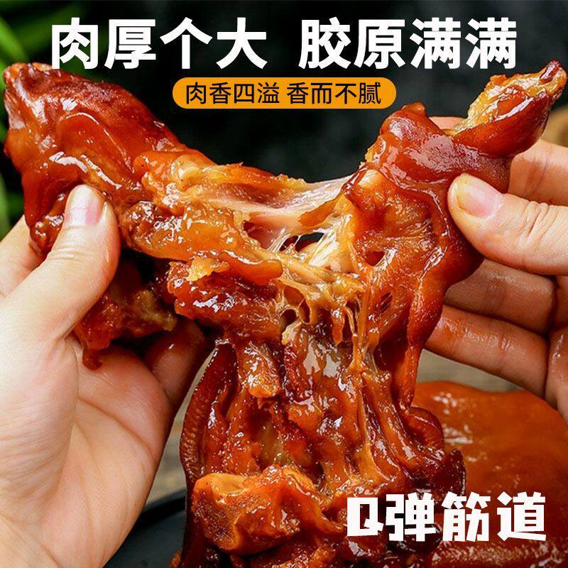 山东特产即食香卤猪蹄子酱卤猪蹄子熟食真空猪爪凉菜下酒菜卤肉