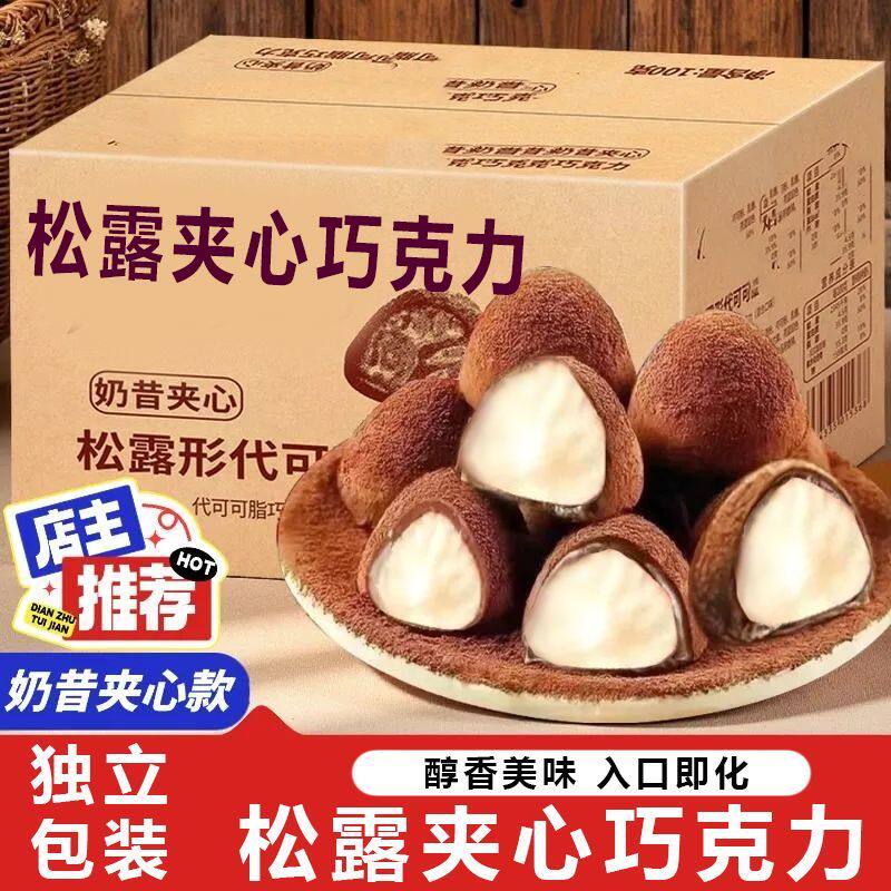 情侣限定礼盒装松露巧克力味夹心抹茶味牛奶草莓味巧克力年货送礼