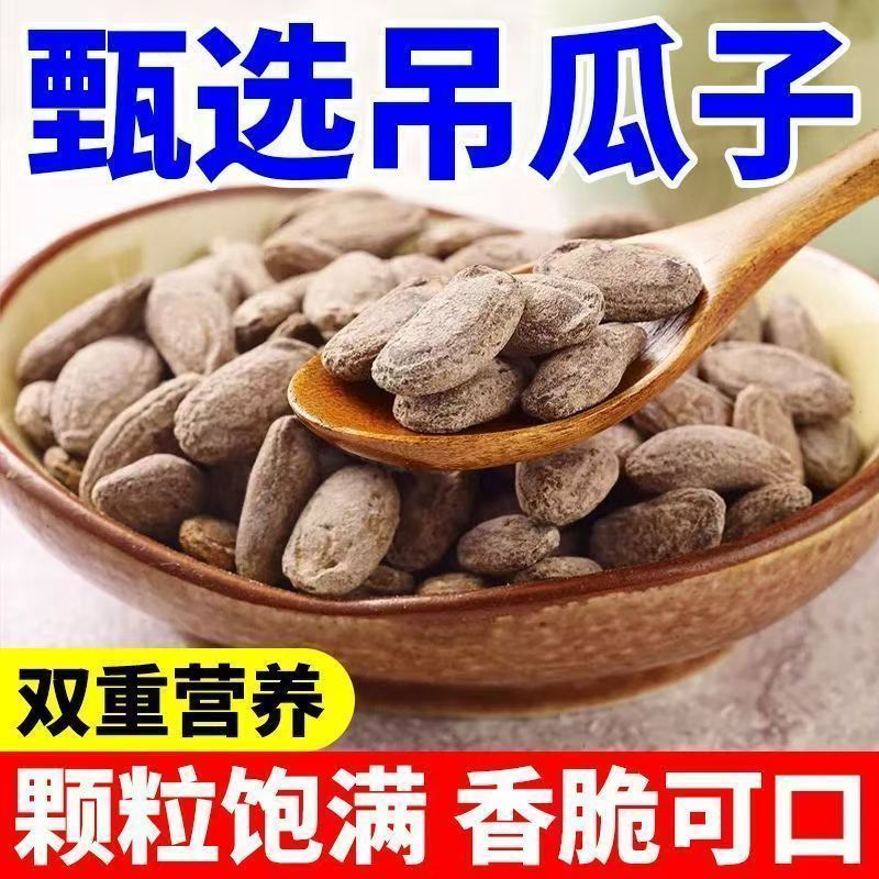 吊瓜子大颗粒奶油椒盐原味颗粒饱满非瓜蒌子手工炒制聚餐常备零食