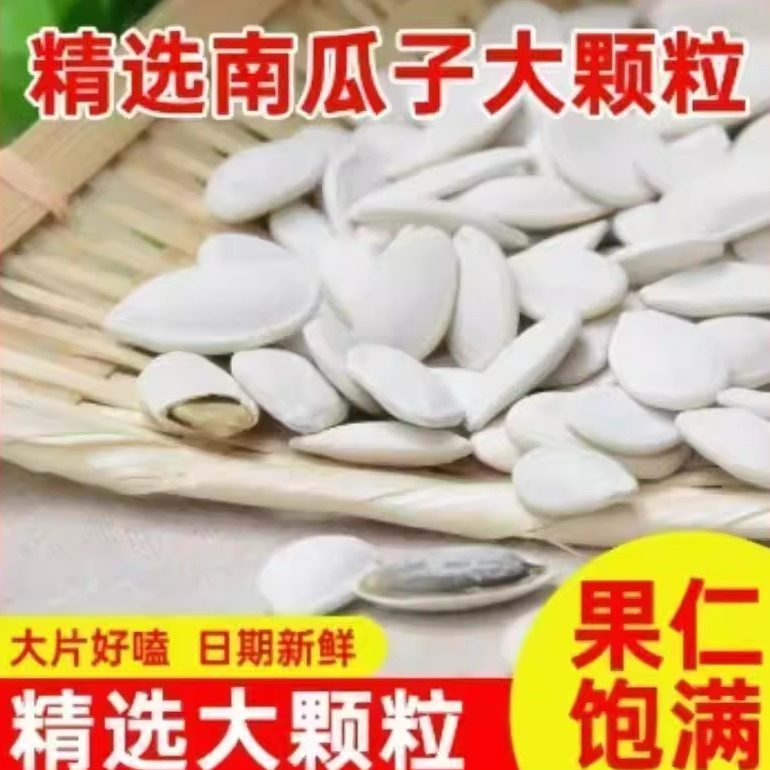 25年新货带壳南瓜子颗粒饱满无干燥剂薄壳晒干内蒙原产地直发足重,零食/坚果/特产,瓜子,淘宝优惠券,粉丝福利购,淘宝优惠卷