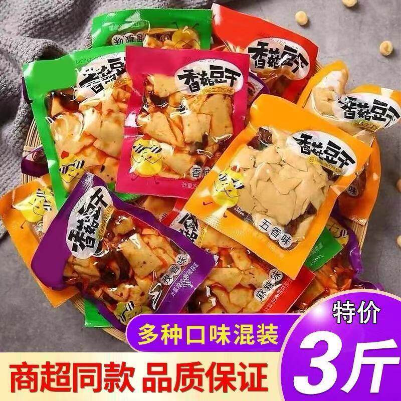 【厂家特惠】香菇豆干超市同款香辣休闲解馋小零食小吃批发一整箱