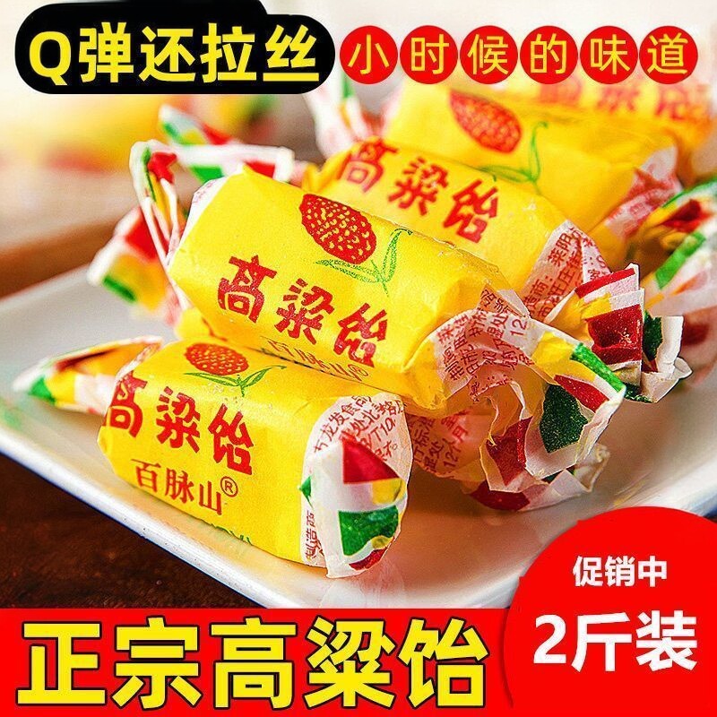 2斤装山东特产高粱饴软糖多种水果口味Q弹可拉丝糖果过年囤货童年