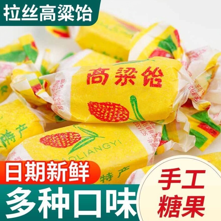 正宗山东特产经典原味高粱饴拉丝软糖网红批发水果零食糖果年货