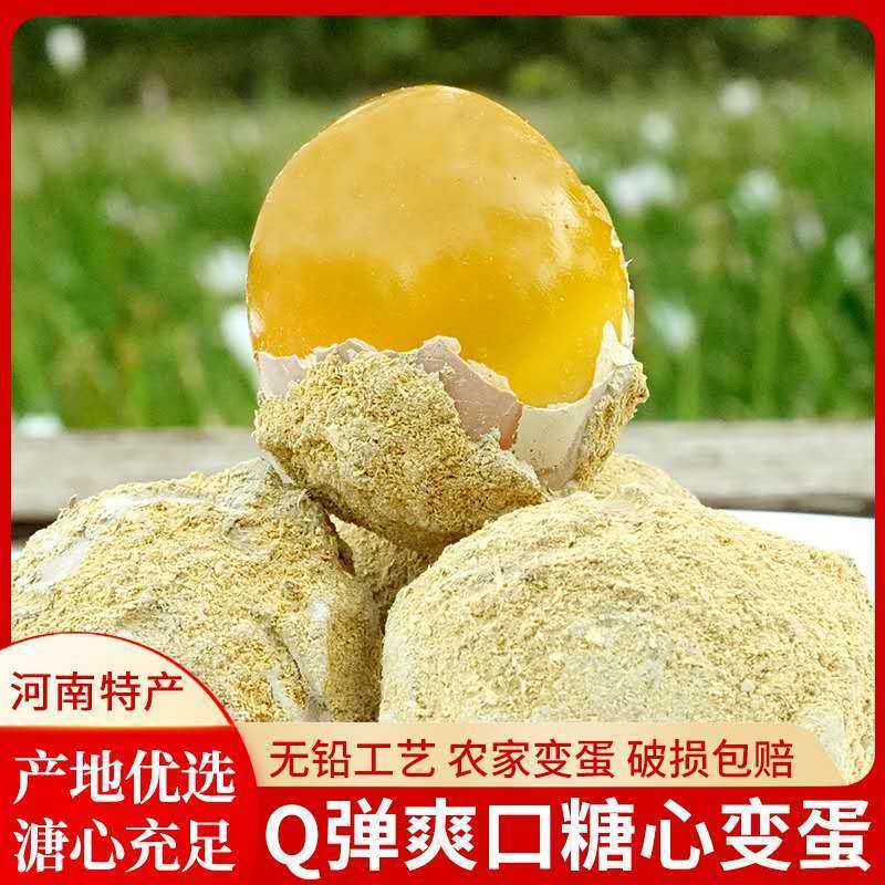 河南特产溏心皮蛋农家特产小凉菜