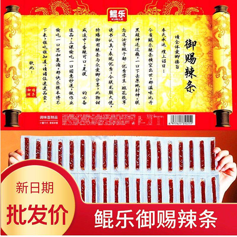 鲲乐皇帝辣条儿时8090休闲零食小吃批发御赐辣条网红宿舍旅游囤货