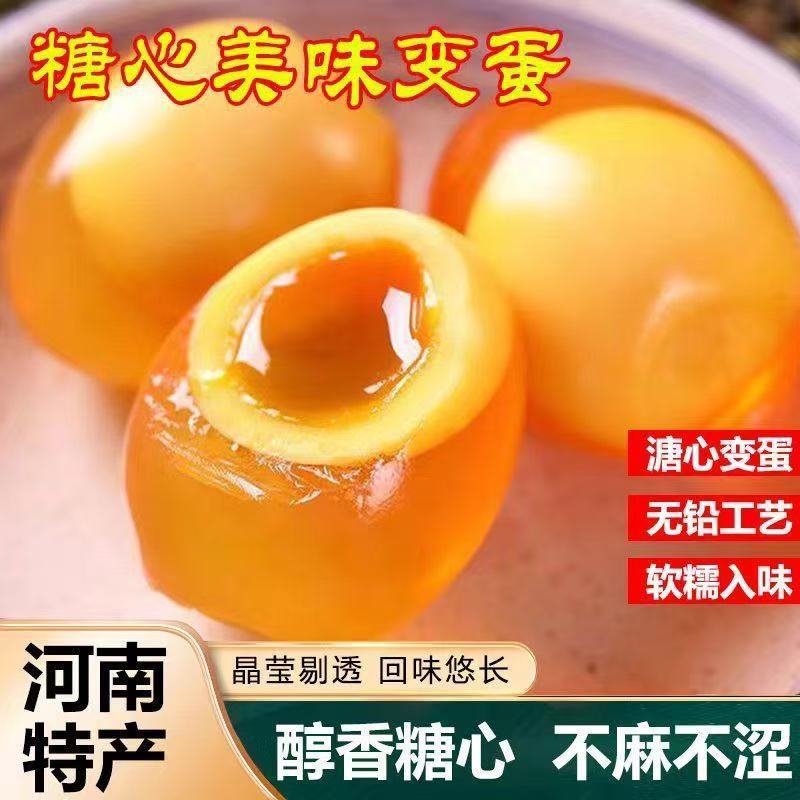 河南特产溏心皮蛋农家特产小凉菜