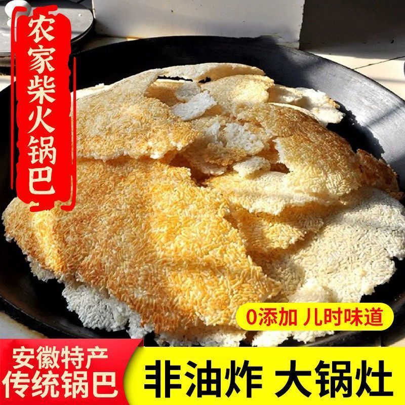 安徽特产锅巴农家手工粗粮谷物健康营养0添加休闲小零食焦香酥脆