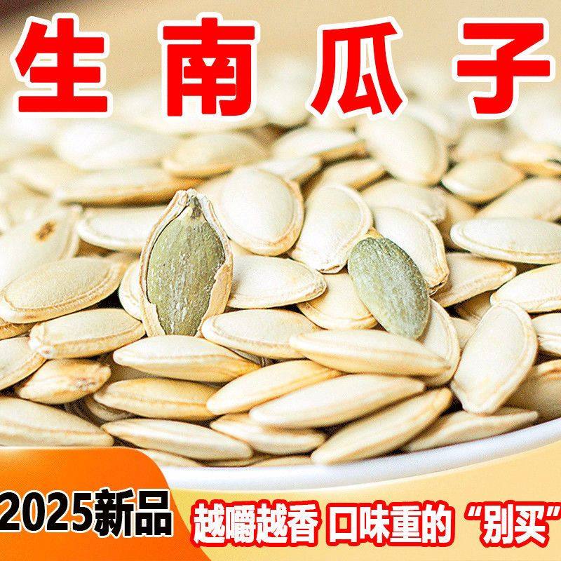 新货生南瓜子5斤装中片/大片原味带壳纸皮天然生南瓜子零食批发价,零食/坚果/特产,瓜子,淘宝优惠券,粉丝福利购,淘宝优惠卷