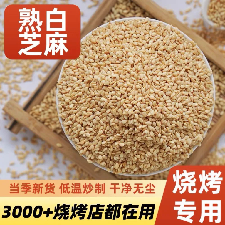 黑白芝麻熟芝麻球芝麻丸阿胶食材纯正黑芝麻年货囤货商用批发便宜