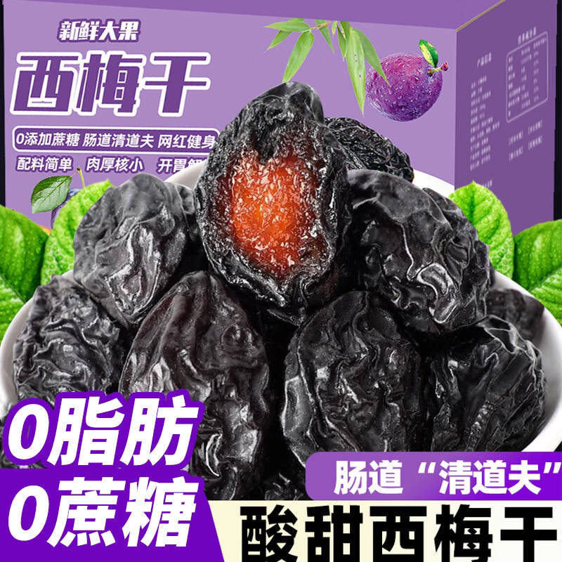 西梅干新鲜大西梅非无核西梅干新疆喀什西梅0添加剂果干酸甜梅子