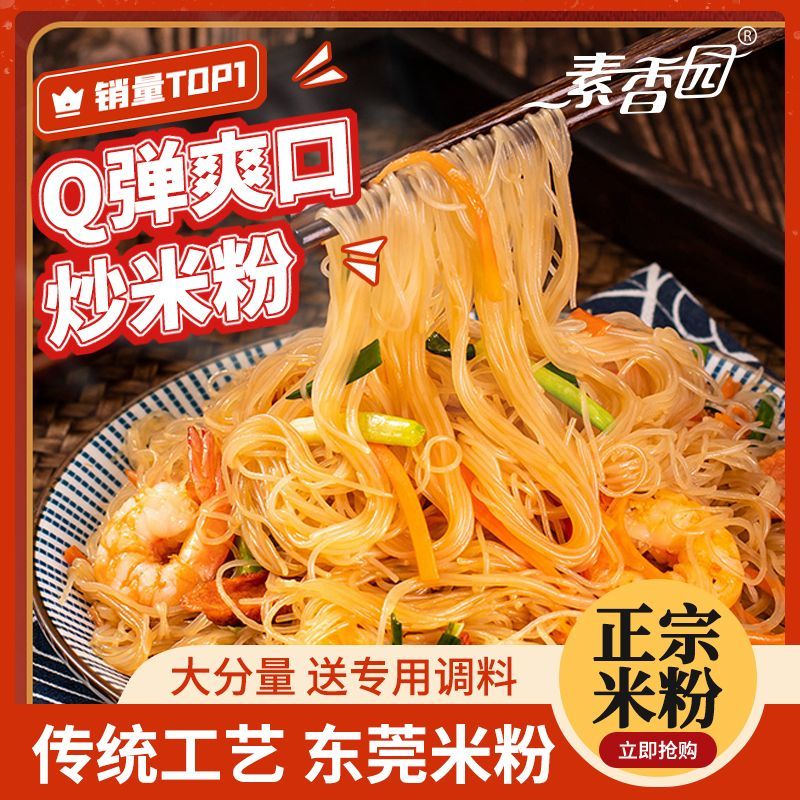 广东东莞新疆爆辣炒米粉贵州绵阳干粉正宗江西粉丝桂林米线批发