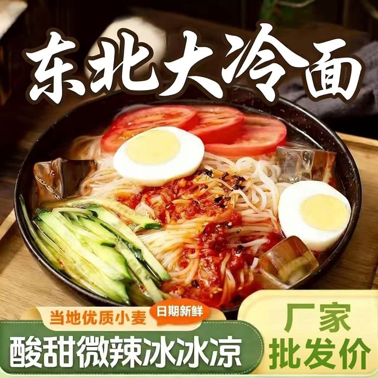 5袋装东北风味冷面速食酸甜凉面