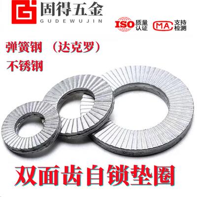 弹簧钢自锁双叠嵌入式防松垫圈片