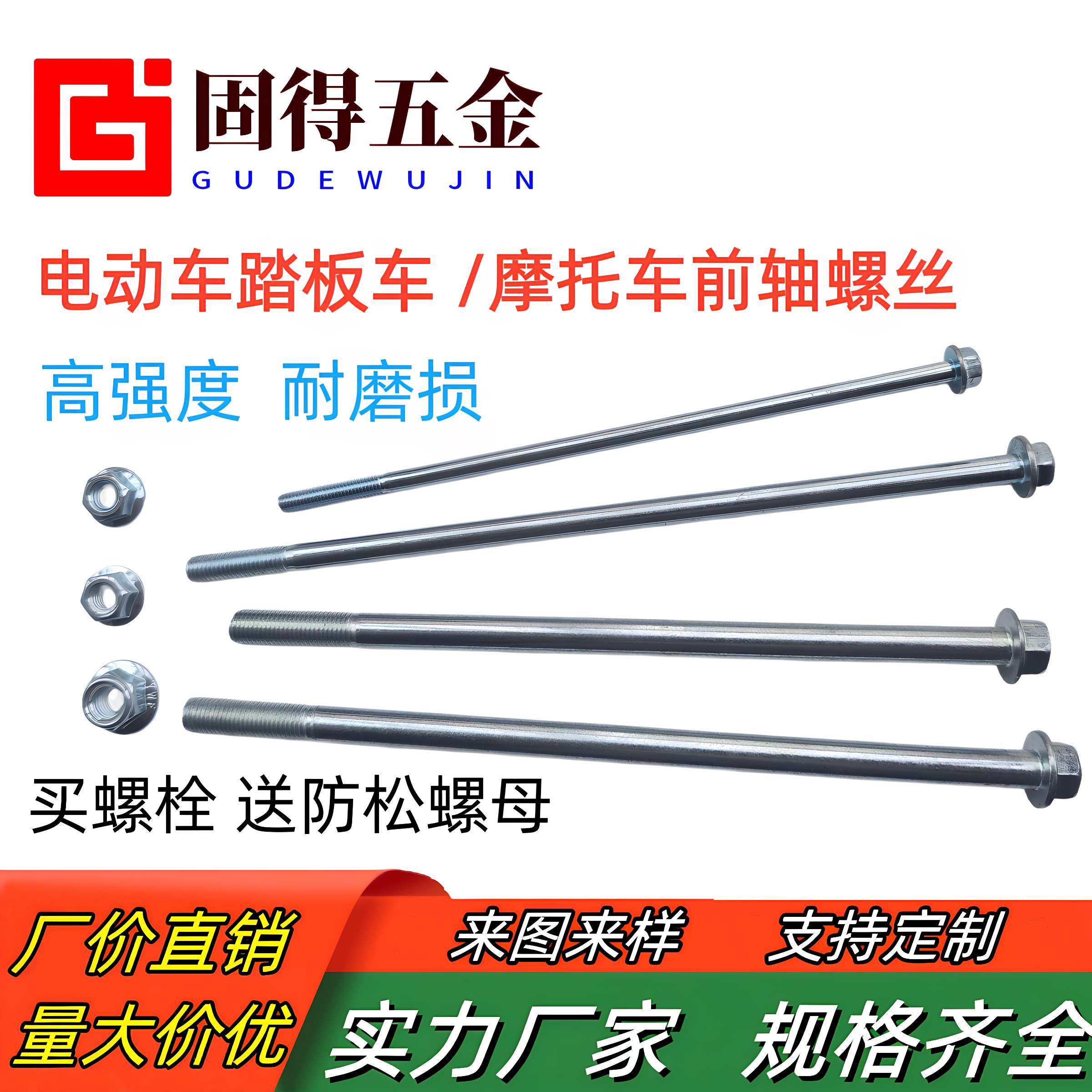 电动摩托轴螺丝法兰长螺栓套装