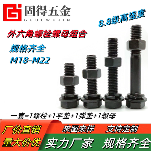 M18M20M22加长外六角螺栓套装