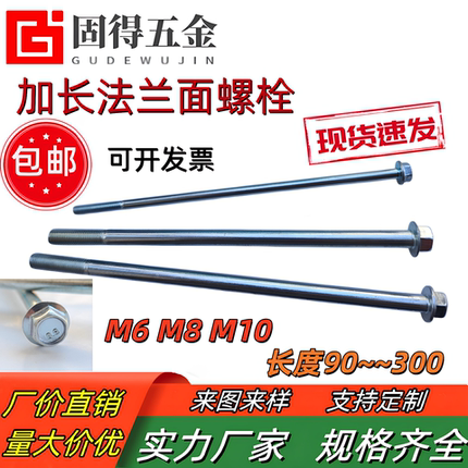 电机端盖加长螺丝支架外六角法兰螺栓M6M8M10高强度超长罗杆套装