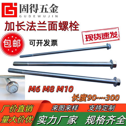 M6M8M10高强度带垫六角法兰螺栓