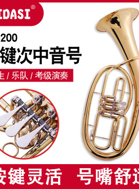 MEIDASI三扁键次中音号四扁键上低音号乐器降B调初学考级演奏乐队