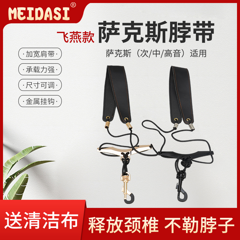 meidasi儿童学生成人背带次中音
