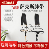 MEIDASI儿童学生成人脖带背带肩高音中音次中音萨克斯双肩挂通用