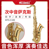 MEIDASI降B调次中音萨克斯风初学考级演奏爵士流行乐队