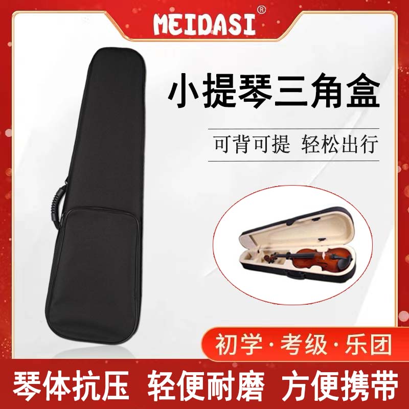 MEIDASI小提琴箱包琴盒三角盒轻便琴包4/4双肩背抗压放水通用便携 乐器/吉他/钢琴/配件 乐器盒 原图主图