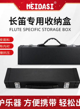 MEIDASI 长笛包盒子箱子16孔17孔木盒方盒皮面单肩背便携软包