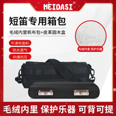 MEIDASI 短笛箱包黑色皮革防止磕碰皮盒轻便结实方便短笛盒收纳盒