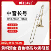 MEIDASI 中音次中音长号MOB E100G降B调初学乐队考级演奏拉管黄铜