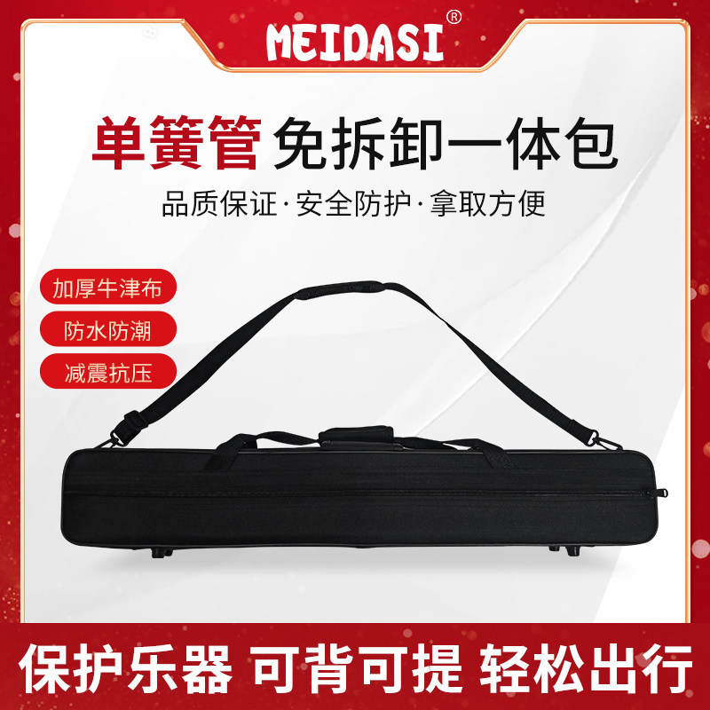 单簧管免拆卸一体包降调单肩手提背包箱包单簧管儿童,乐器/吉他/钢琴/配件,乐器包,淘宝优惠券,粉丝福利购,淘宝优惠卷